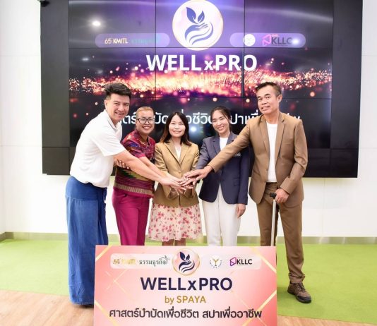 สจล. จับมือภาคเอกชน เปิดตัวหลักสูตร “WELLxPRO: Touch to Heal – Learn to Grow” มุ่งสร้างอาชีพที่ยั่งยืนและส่งเสริมสุขภาวะที่ดี
