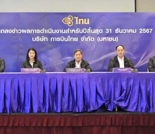 การบินไทย ประกาศผลการดำเนินงานสำหรับปีสิ้นสุดวันที่ 31 ธันวาคม 2567 พร้อมเดินหน้าออกจากการฟื้นฟูกิจการ และกลับเข้าซื้อขายในตลาดหลักทรัพย์ฯ