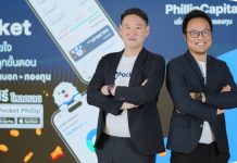 PhillipCapital เปิดตัว ‘Pocket’ แอปลงทุนเพื่อคนรุ่นใหม่ ลงทุนสบายใจ ปลอดภัยทุกขั้นตอน เริ่มต้นแค่ 500 บาท พร้อมฟีเจอร์ DCA ลงทุนได้ทั้งหุ้นไทย-หุ้นนอก และกองทุน