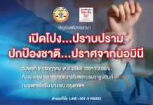 สภาทนายความฯ จับมือสมาคมสื่อมวลชนไทย-จีน เสวนาปกป้องชาติ…ขจัด “นอมินี”