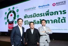 หาดทิพย์ ผนึกกำลังเครือข่าย เปิดตัว “พันธมิตรเพื่อการรีไซเคิลในภาคใต้” ยกระดับการรีไซเคิลขวด PET เป็นเม็ดพลาสติก rPET ด้วยระบบโลจิสติกส์ย้อนกลับ ครั้งแรกของอุตสาหกรรมเครื่องดื่มไทยและธุรกิจ ”โคคา-โคล่า” ทั่วโลก