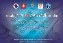 การต่อสู้กับทุนสีเทา ภารกิจที่ท้าทายไทย