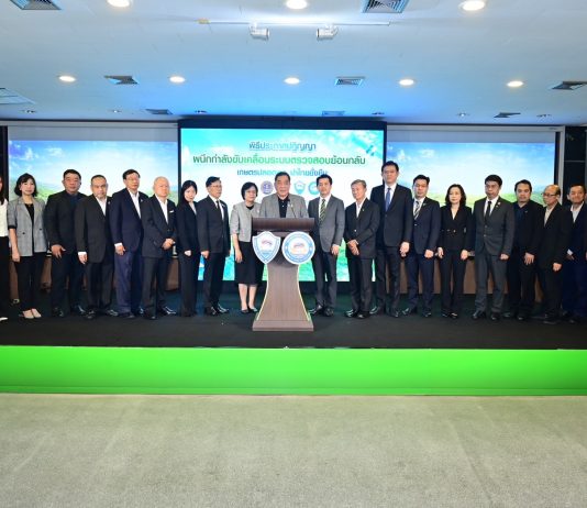 หอการค้าไทย ผนึกภาคเอกชน ซีพี–มิตรผล–เนสท์เล่-ข้าวหงษ์ทอง และพันธมิตรภาครัฐ ภาคเอกชน ภาคประชาสังคม และสถาบันการศึกษา ประกาศปฏิญญา ขับเคลื่อนระบบตรวจสอบย้อนกลับ ชูเกษตรปลอดเผา นำไทยยั่งยืน