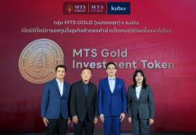 กลุ่ม MTS GOLD (แม่ทองสุก) เปิดตัว MTS Gold Investment Token โทเคนดิจิทัลเพื่อการลงทุนในธุรกิจค้าทองคำครั้งแรกในไทย ชูผลตอบแทน 3% ต่อปี